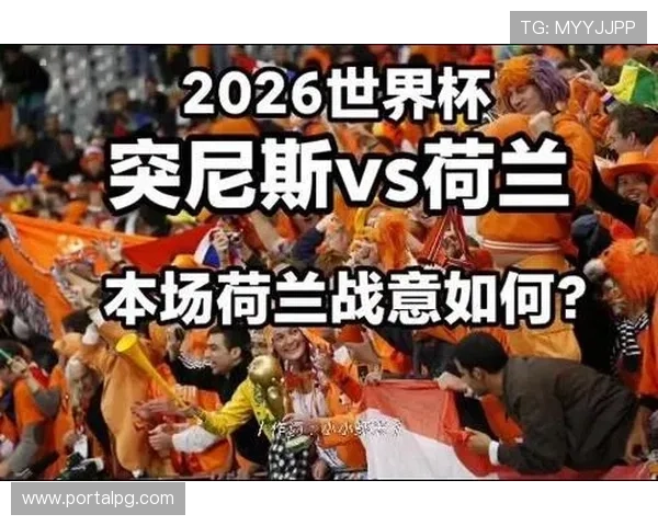 2026年世界杯突尼斯对阵荷兰比赛中的越位规则详解与裁判判罚标准分析